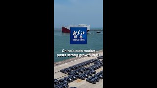 Xinhua News | China's auto market posts strong growth in H1
