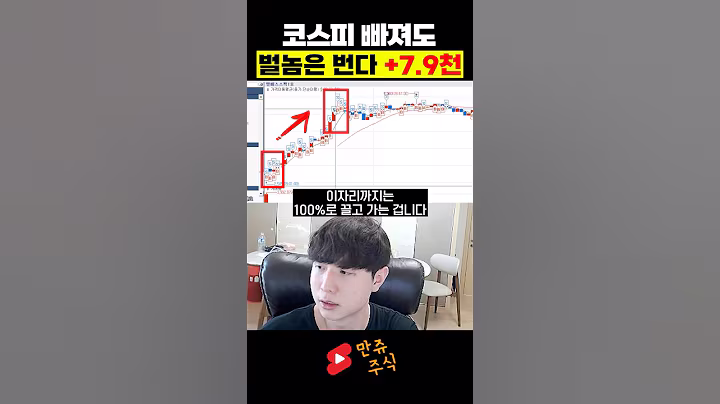 주식 고수는 코스피 상관없이 번다 💰💰 약 8천만원 수익!