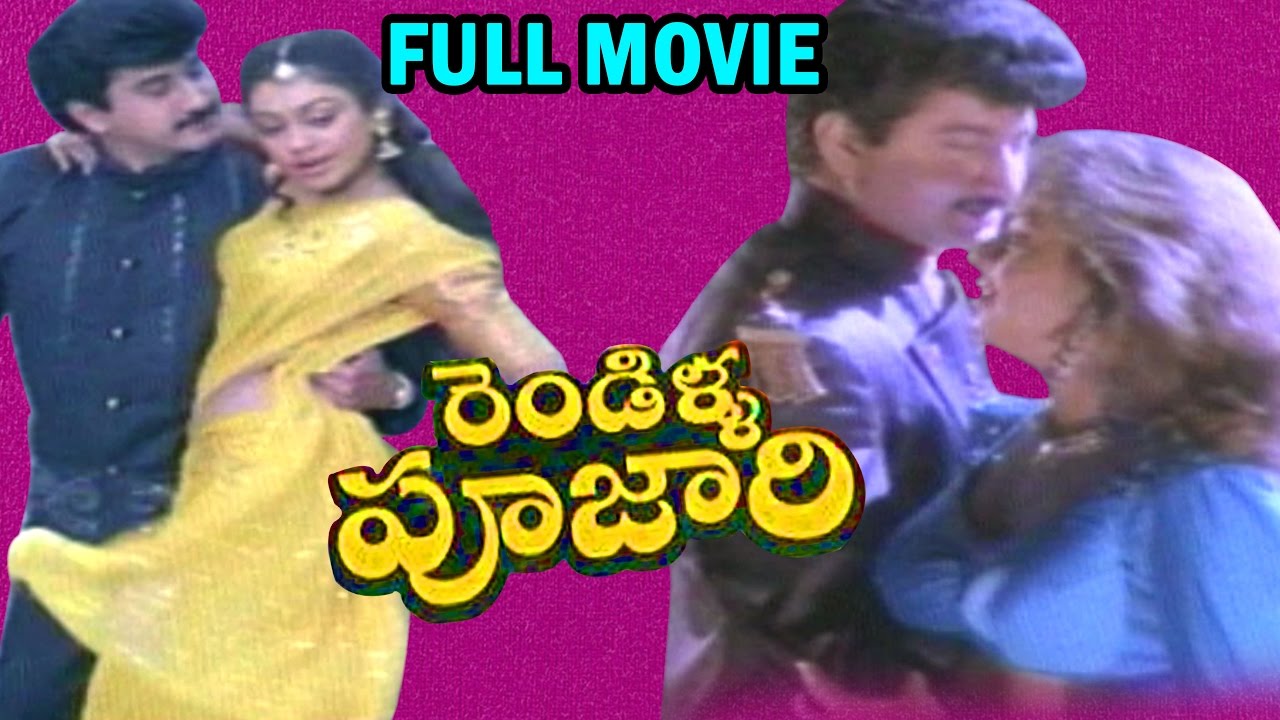 Rendilla Poojari Latest Telugu Full Movie