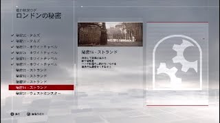Ps4 06 Assassin S Creed Syndicate アサシンクリード シンジケート 攻略動画 ロンドンの秘密 ストランド Youtube