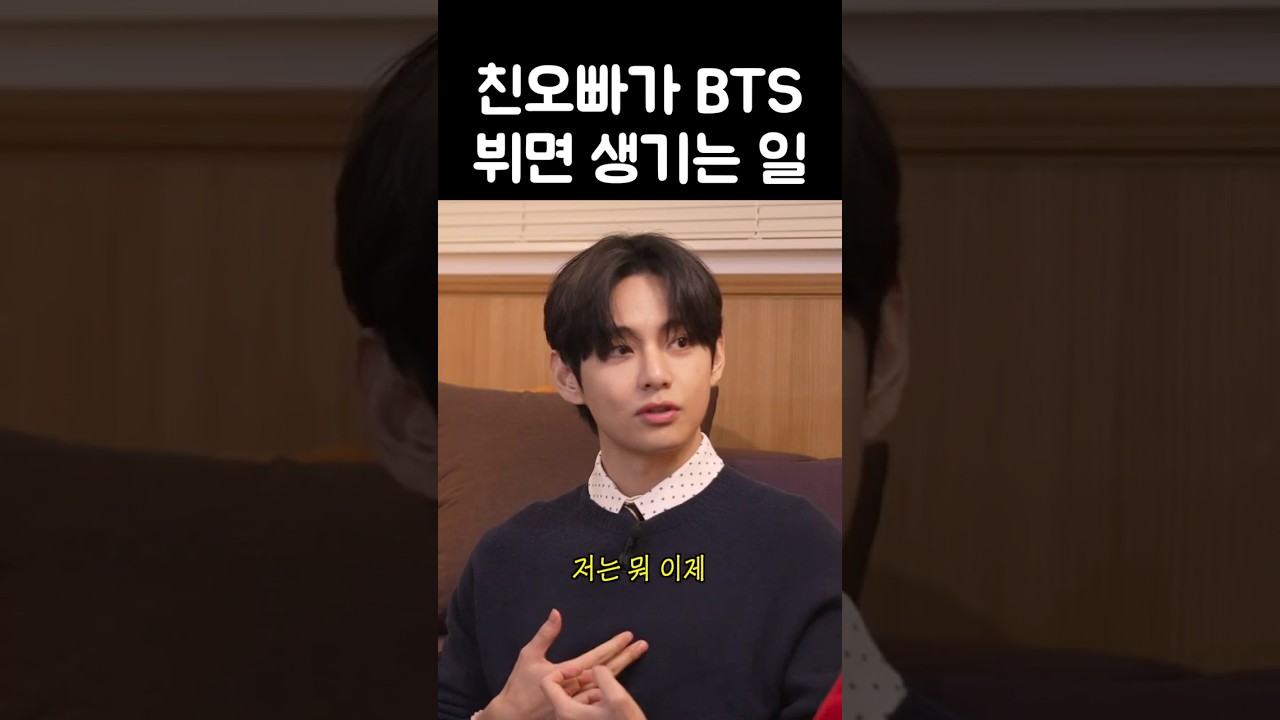 태어나 보니 오빠가 뷔