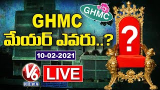 GHMC మేయర్ ఎవరు.. | TRS vs BJP | LIVE Updates | V6 News