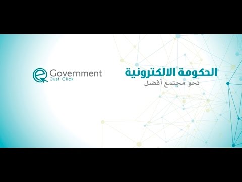 كلمة د.جعجع في ندوة الحكومة الالكترونية