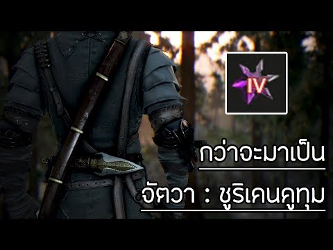 ตีบวกชูริเคนคูทุมขึ้น IV :: Black Desert Online