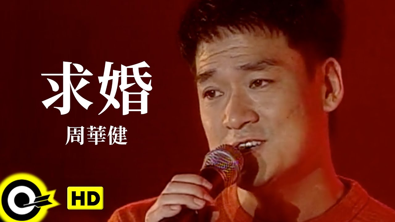 求婚