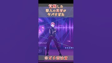 Thumbnail of 【㊗70万再生】覚醒した彰人がカッコよすぎた【ビビバス】 #プロセカ #shorts #vividbadsquad #東雲彰人 #青柳冬弥 #白石杏 #小豆沢こはね #projectsekai