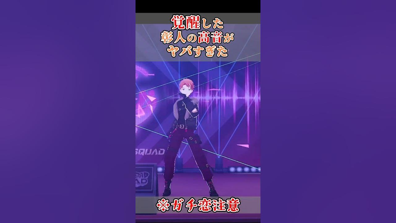 【㊗80万再生】覚醒した彰人がカッコよすぎた【ビビバス】 #プロセカ #shorts #vividbadsquad #東雲彰人 #青柳冬弥 #白石杏 #小豆沢こはね #projectsekai 【㊗80万再生】覚醒した彰人がカッコよすぎた【ビビバス】 #プロセカ #shorts #vividbadsquad #東雲彰人 #青柳冬弥 #白石杏 #小豆沢こはね #projectsekai