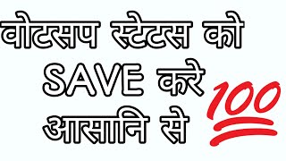 How to download WhatsApp status videos and photos | status saver app | Technical or | screenshot 2