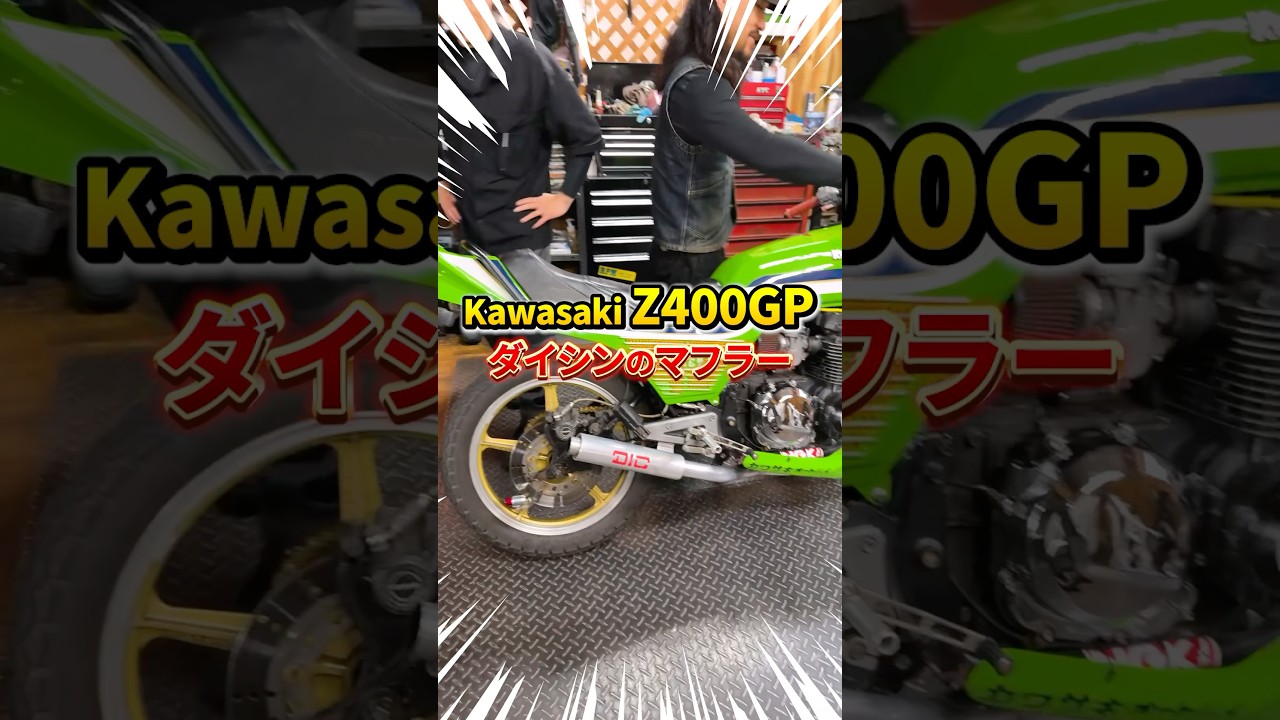 Z400GP] The Daishin muffler sound is just too cool - YouTube