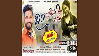 Seeta Paanik Jaandi 2 (Garhwali)