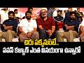 చిరు పక్కనుంటే... పవన్ కళ్యాణ్ ఎంత వినయంగా ఉన్నారో #chiranjeevi #pawankalyan #nagababu #tollywood