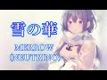 【MERROW】雪の華【NEUTRINO】