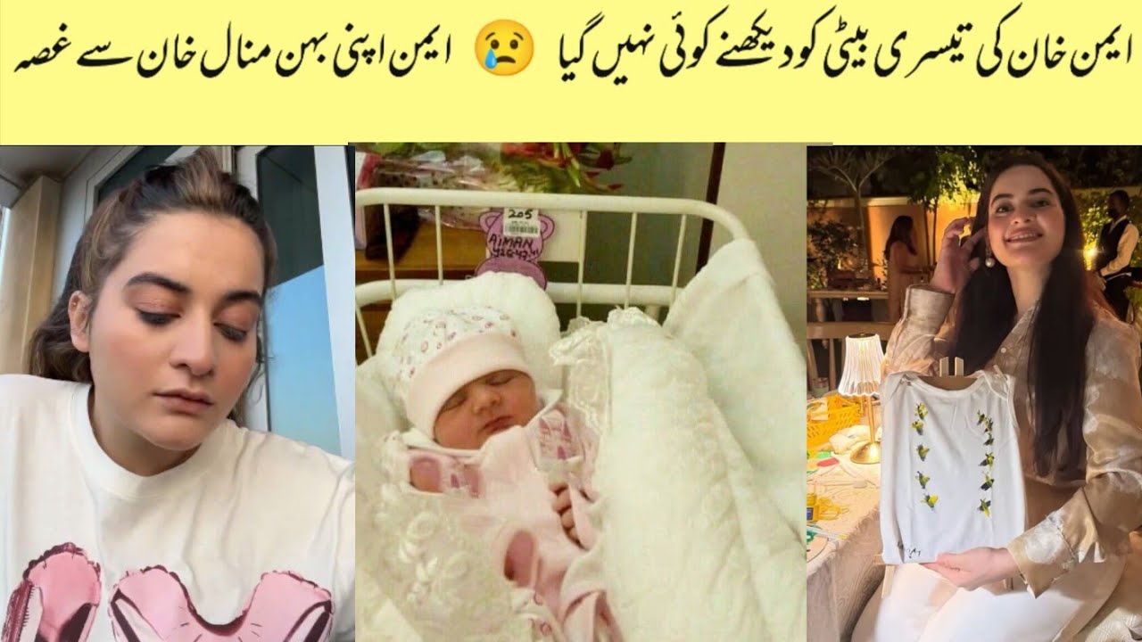 Aiman Khan Angry No One Went To See Aiman Third Daughter 