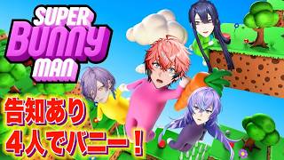 【Super Bunny Man】告知あり！情報差分組の完璧？バニーマン！with 榊ネス、長尾景3、星導ショウ【...