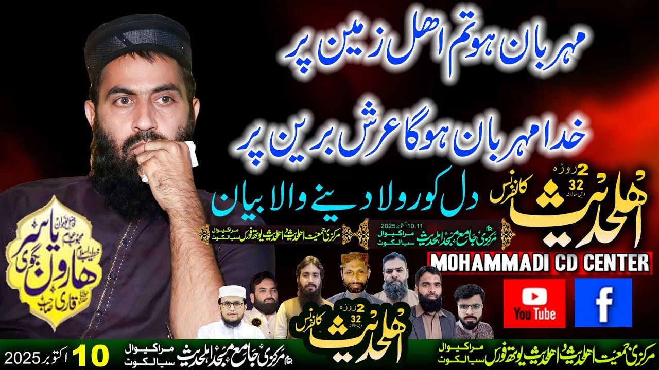 Qari,Haroon,Yasir Baqvi,Qari M.Hanif Rabani, 32th Ahle Hadees,2Roza Confrance,Maraki Wall,10.10.2025