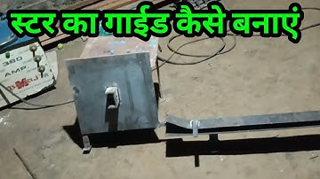 Shutter ka guide kaise banaye || Shutter ka Chainal kaise banaye || Rolling shutter ka guide banane