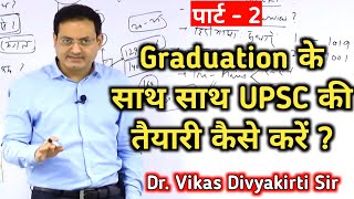 UPSC PREPARATION  With Graduation by VIKAS DIVYAKIRTI SIR // @IASPathshala