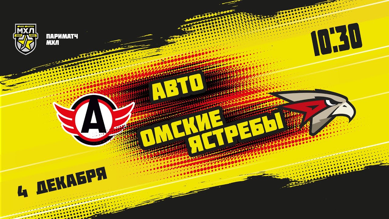 Авто омские ястребы Авто омские ястребы