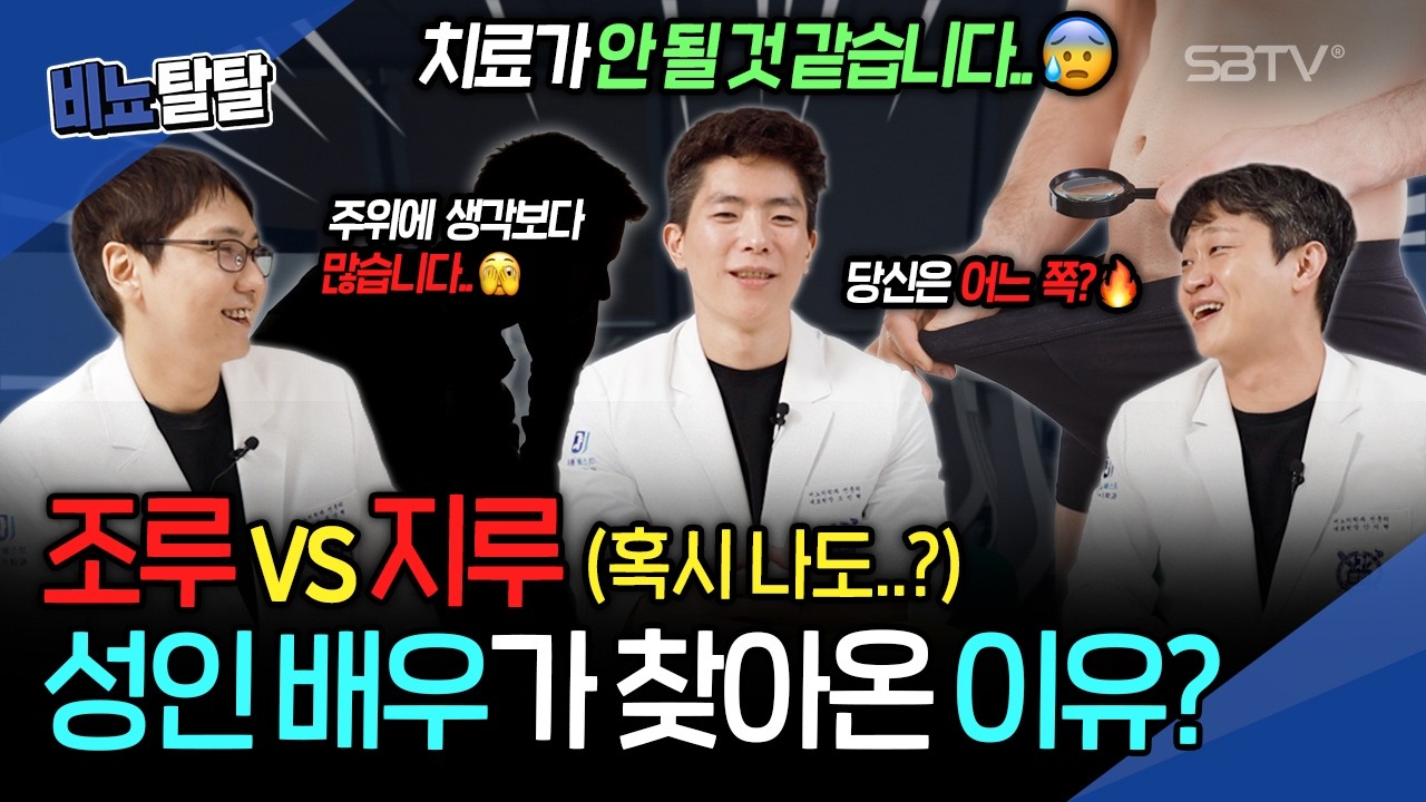 조루는 됩니다. but, 지루는 힘듭니다.