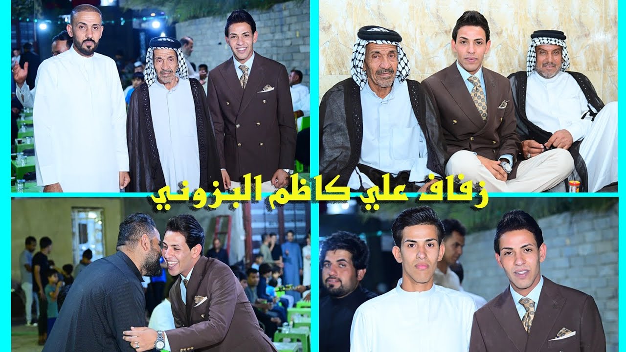 حفل خطوبة الغالي #علي كاظم البزوني #خطوبة مباركة 07716409005