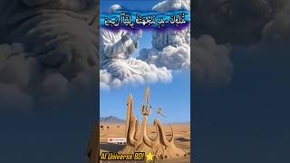 মন জুড়ানো কুরআন তিলাওয়াত | Beautiful Quran Recitation by AI | AI Universe BD