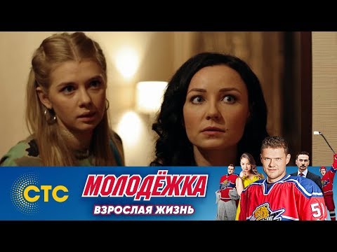 Маша рассказала про деньги | Молодежка | Взрослая жизнь