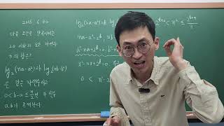 2017학년도 (2016년 시행) 고3 6월 모의고사 나형 30번 진심 로그문제중 레전드오브레전드문제!