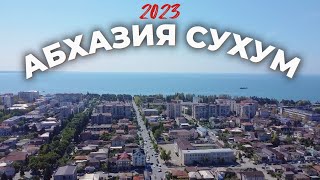 Абхазия с годовалым ребёнком. Сухум 2023. Пляж мокко. Отель Garuda.