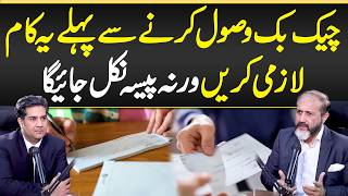 Cheque Book Wasol Krny Sy Phely Yeh Kam Lazmi Kryn Warna Paisa Nikal Jai Ga- Cheque Book Safety Tips