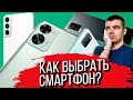 Как выбрать смартфон правильно и не повестись на уловки производителей?