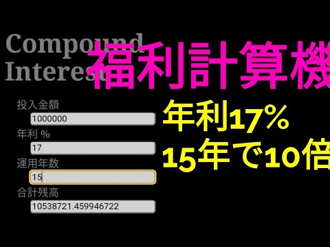 #福利計算機#福利運用年利5%30年で4倍