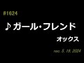 ♪ガール・フレンド オックス 【弾き語りcover】