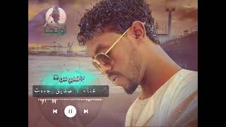 #صديق_جبيت اغنية قماري غنن 🎶🎤🌹 أوبجا Tube 2023