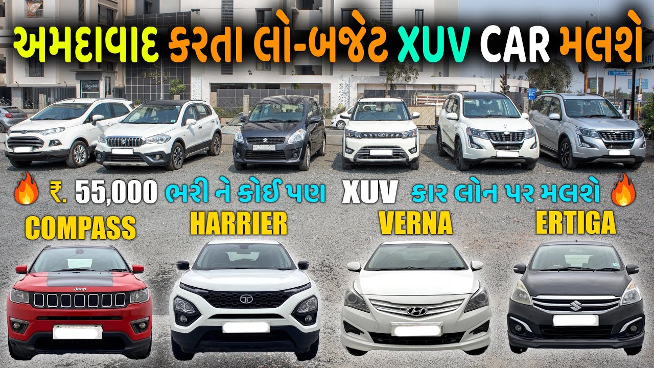અમદાવાદ કરતા લો-બજેટ XUV મળશે|55,000 ભરી ને કોઈપણ XUV લઈજાવ|used car market surat લોન અહીંયા થઇ જશે