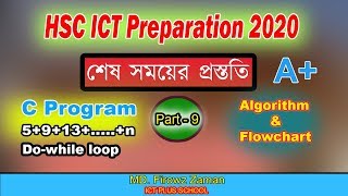5+9+13+.....+n পর্যন্ত Do-while loop ব্যবহার করে  Algorithm, Flowchart & C Program
