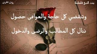 Binti Nabi Fatimah || Yaa Robbi Sholli 'Alal Mukhtar Huwa Wal Batul - ( Lirik Arab )