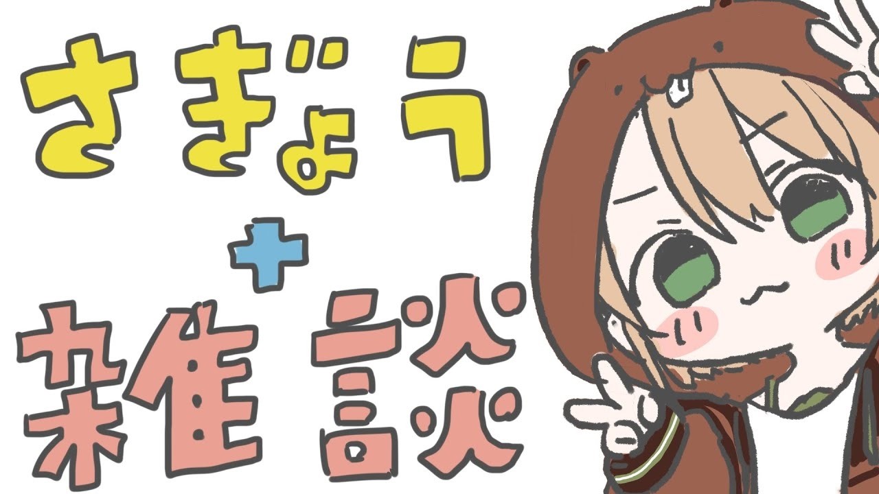 【作業雑談】おはよ～【#橘紬希 #vtuber 】