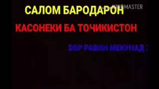 Хидоят кисми 85 бо забони точики