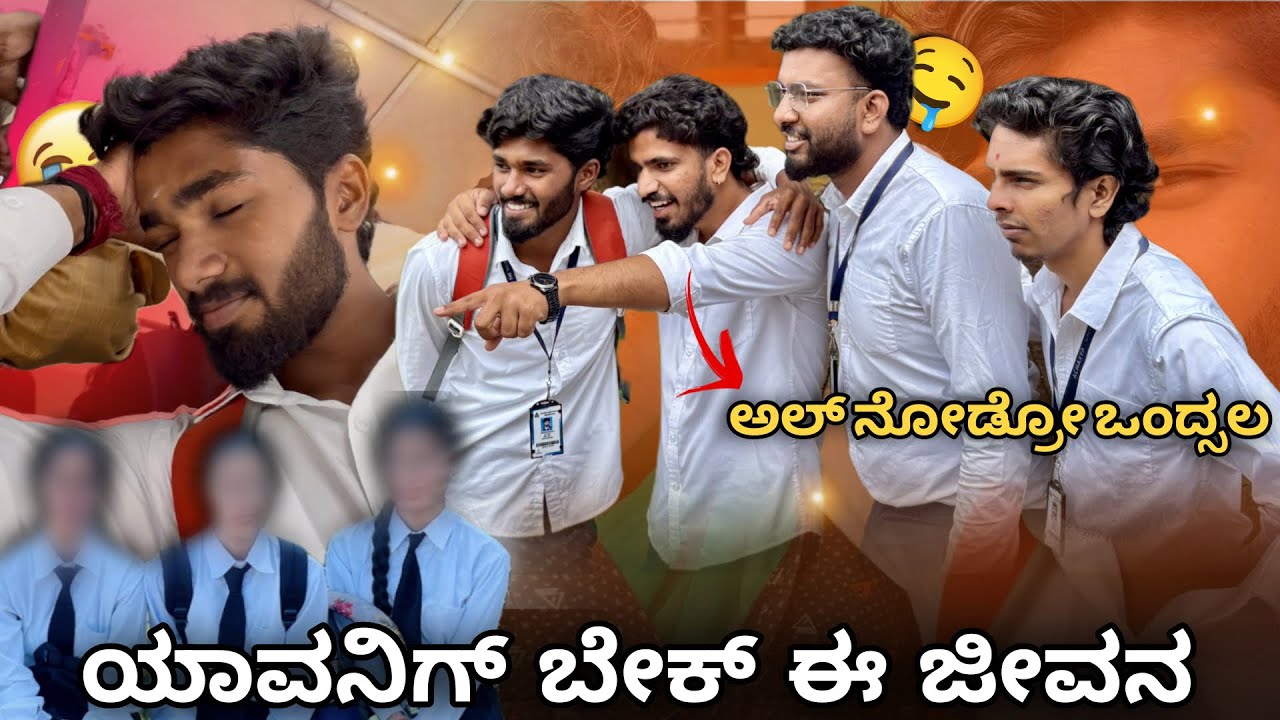 | ಕಾಲೆಜ್ ರೋದನೆ 😌😅| Class Bunk ಮಾಡುಸ್ತಾವ್ರೆ 😖| GV Kannada Vlogs| 