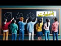 درس 7 وحدة 3 هتفهم المضلعات بسهولة شرح مبسط للصف الاول الإعدادي