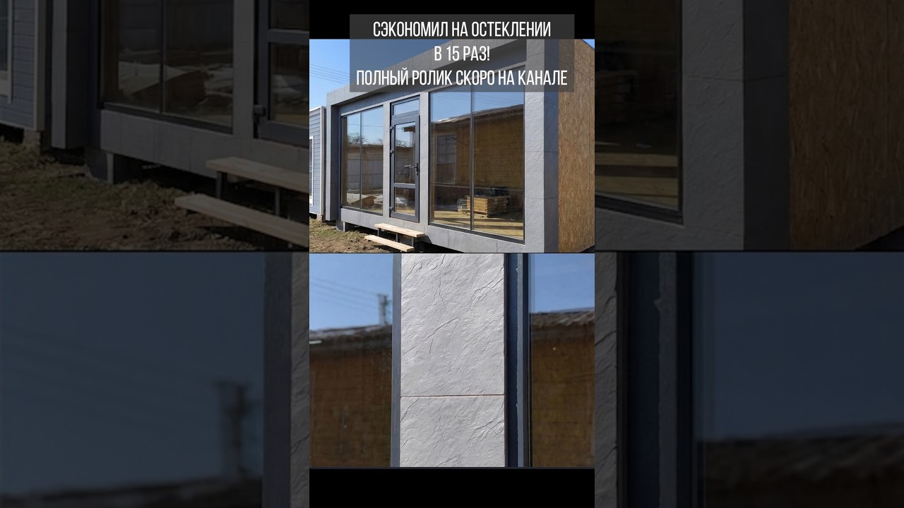 Панорамное остекление за копейки 🤌🤌🤌 #diy #ремонт #стройка