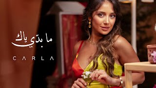 Carla Chamoun - Ma Baddi Yak | كارلا شمعون - ما بدّي ياك