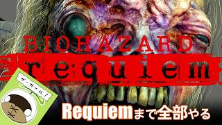 【First Time Resident Evil Series】This Time: Resident Evil Requiem! Part.4 - BIOHAZARD Live #35
