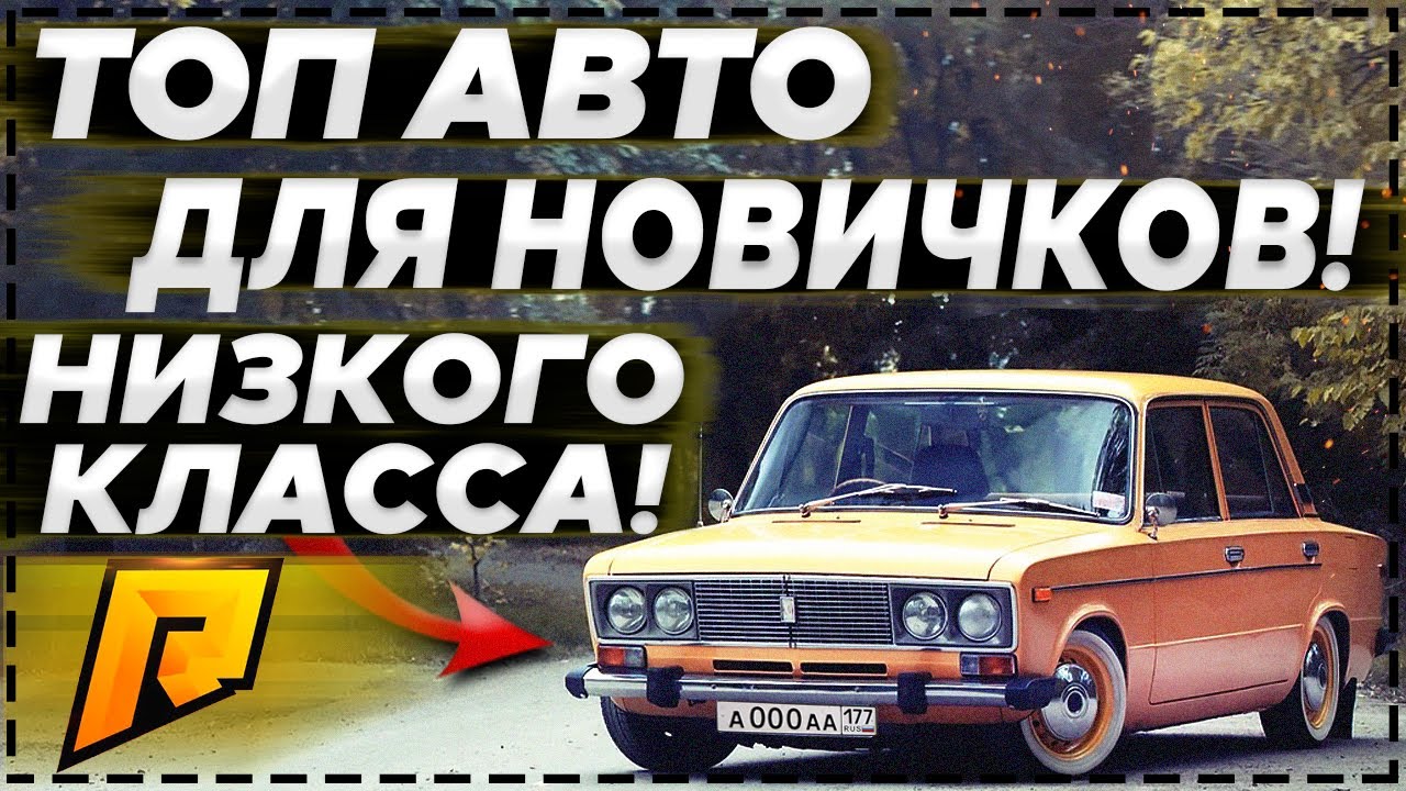 Машины низкого класса радмир Машины низкого класса радмир