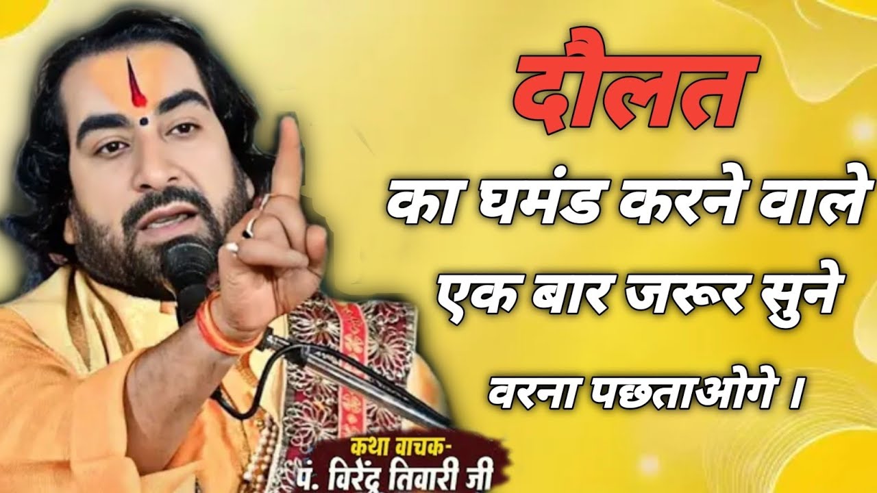दालत का घमंड करने वाले एक बार जरूर सुने वरना पछताओगे।#Virendra tiwari