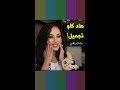 رشا إبراهيم تكشف سر التجميل