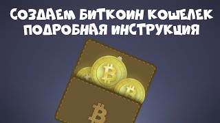 Как создать биткоин кошелек Electrum. Как отправить и получить биткоины - Привет, Макафи!