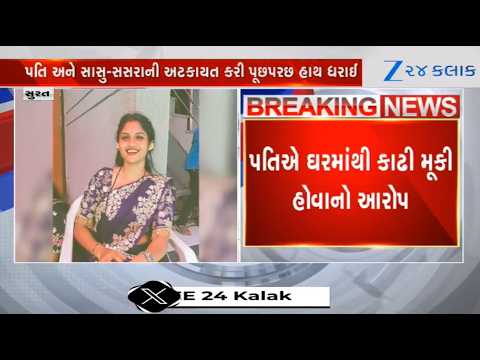 23-year-old woman ends life due to alleged harassment by husband in Surat; cops launch investigation