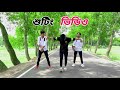    rk roman kha       bangla new dance rk
