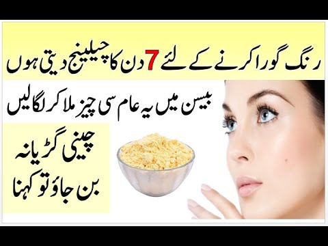 Beauty Tips In Urdu | 7 Days Challenge For Skin Whitening | Besan Se Rang Gora Karne Ka Tarika